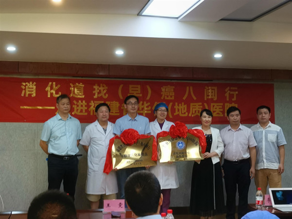 我院开展“消化道找（早）癌八闽行 走进福建省华侨（地质）医院”系列